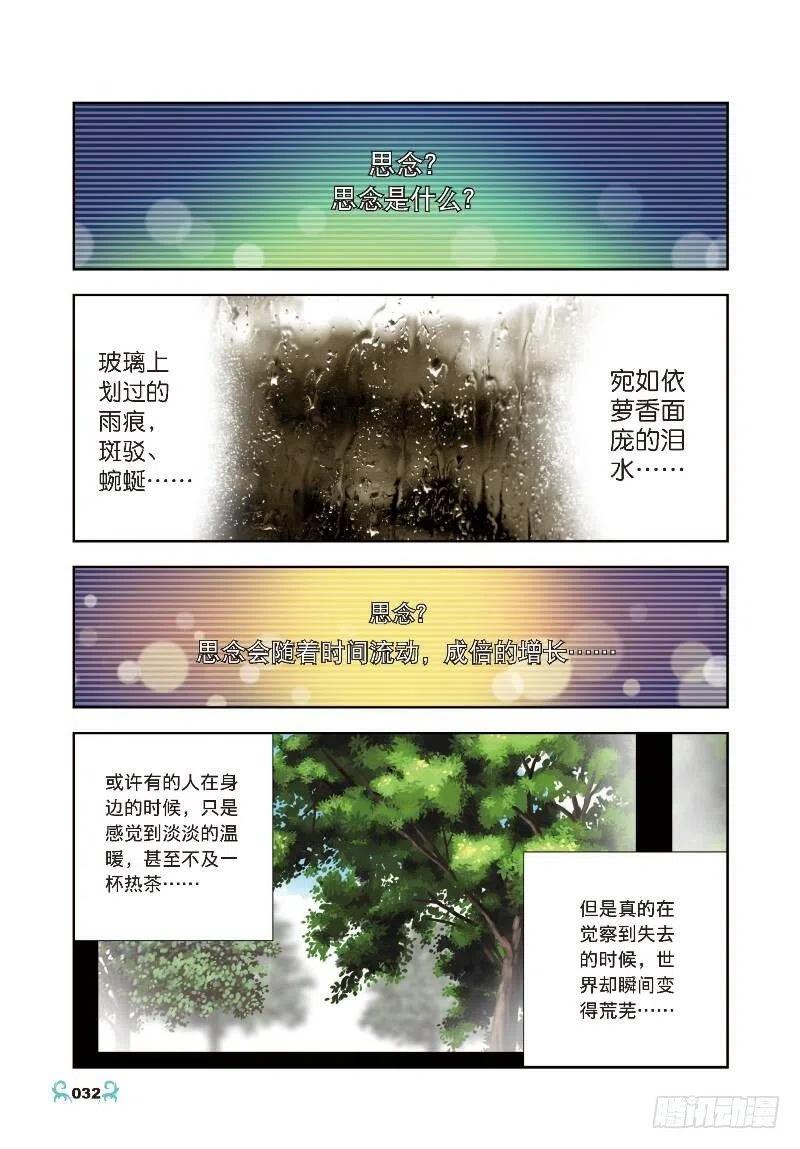 《X-龙时代》7 彼此的支持（上） 第2页