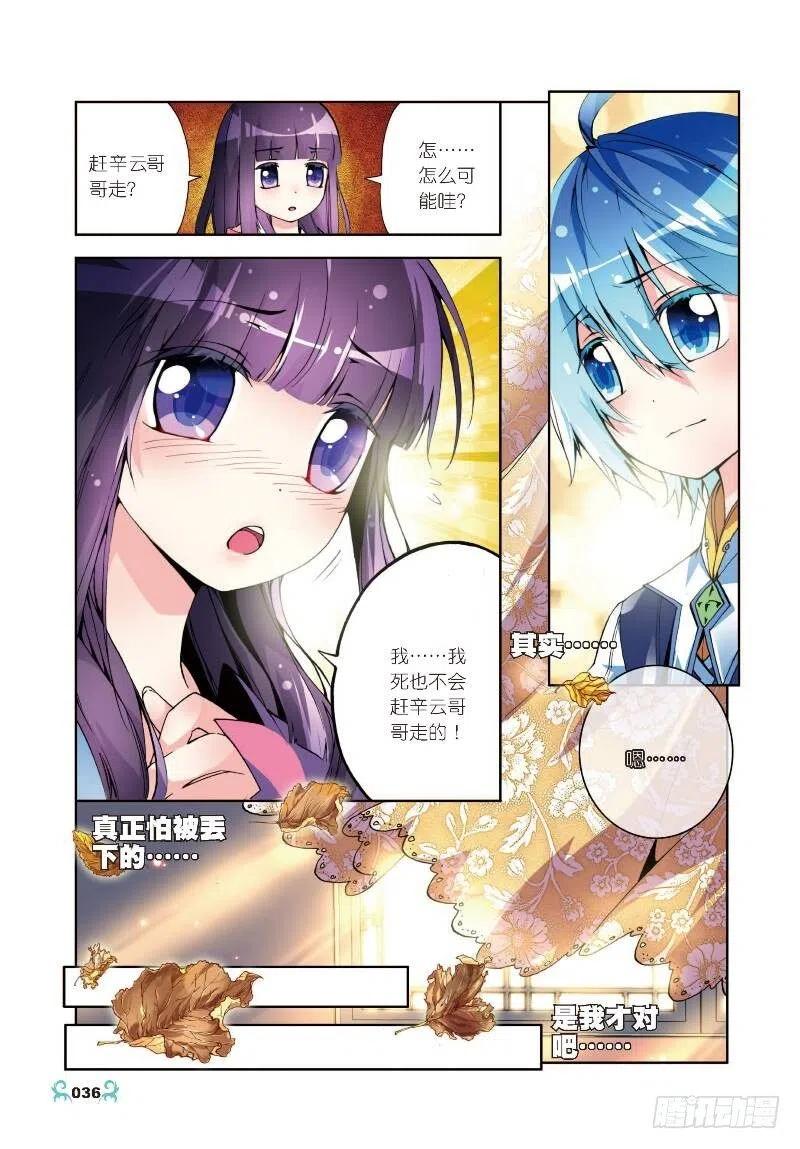 《X-龙时代》7 彼此的支持（上） 第6页