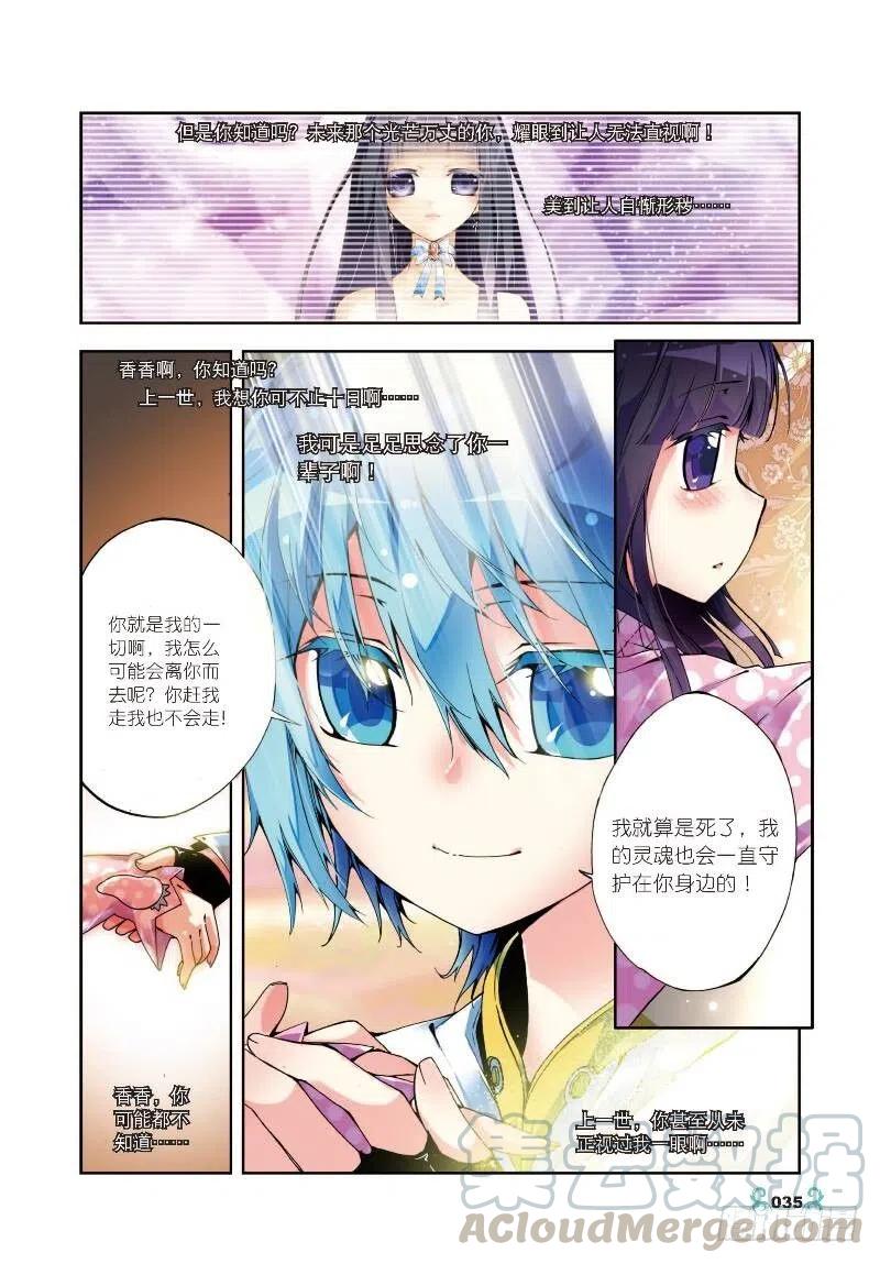 《X-龙时代》7 彼此的支持（上） 第5页