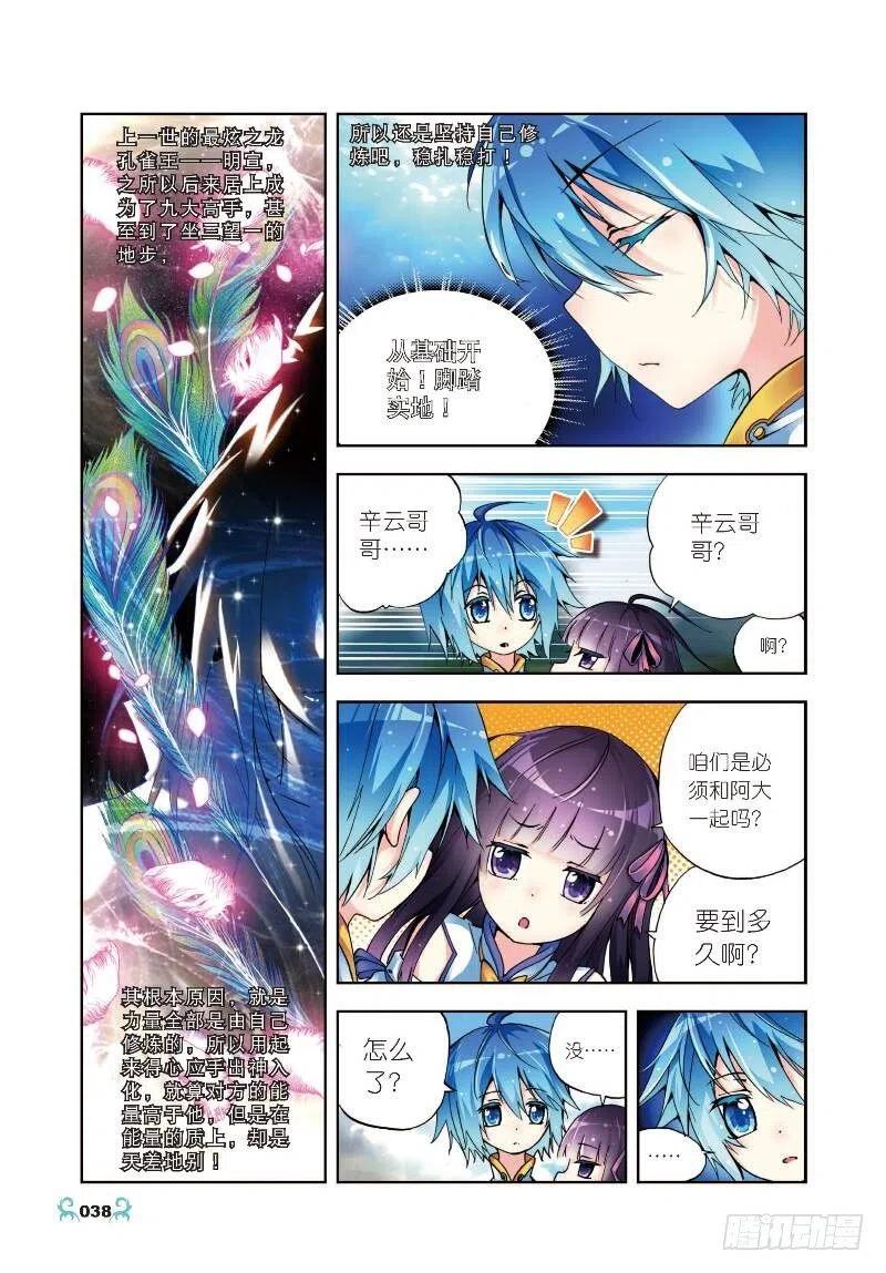 《X-龙时代》7 彼此的支持（上） 第8页