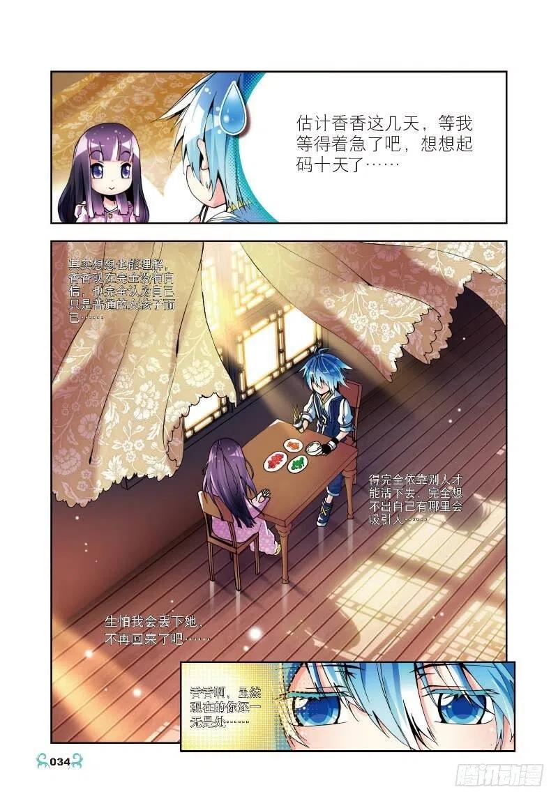 《X-龙时代》7 彼此的支持（上） 第4页