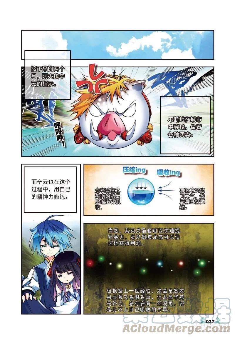 《X-龙时代》7 彼此的支持（上） 第7页