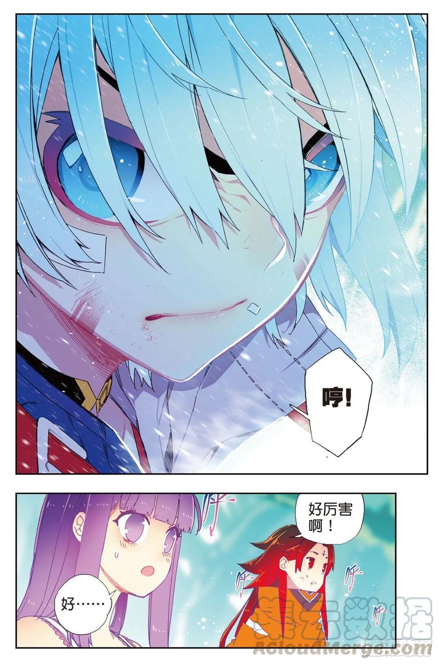 《X-龙时代》77 守护最爱之人 第5页