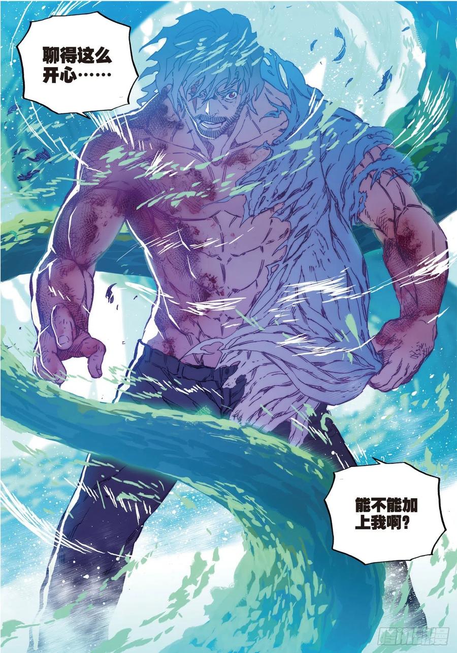 《X-龙时代》77 守护最爱之人 第12页
