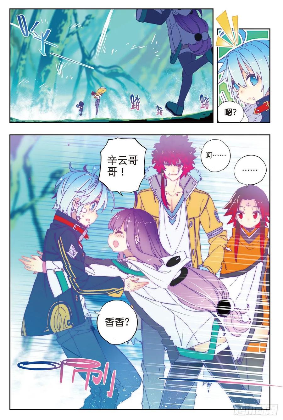《X-龙时代》77 守护最爱之人 第6页