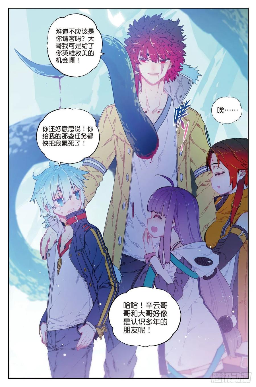 《X-龙时代》77 守护最爱之人 第10页
