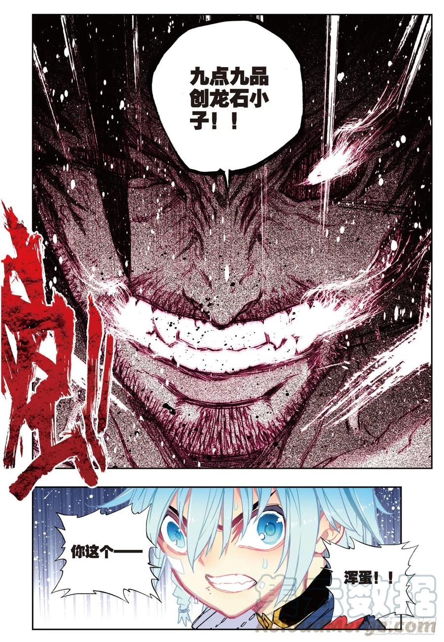 《X-龙时代》77 守护最爱之人 第13页
