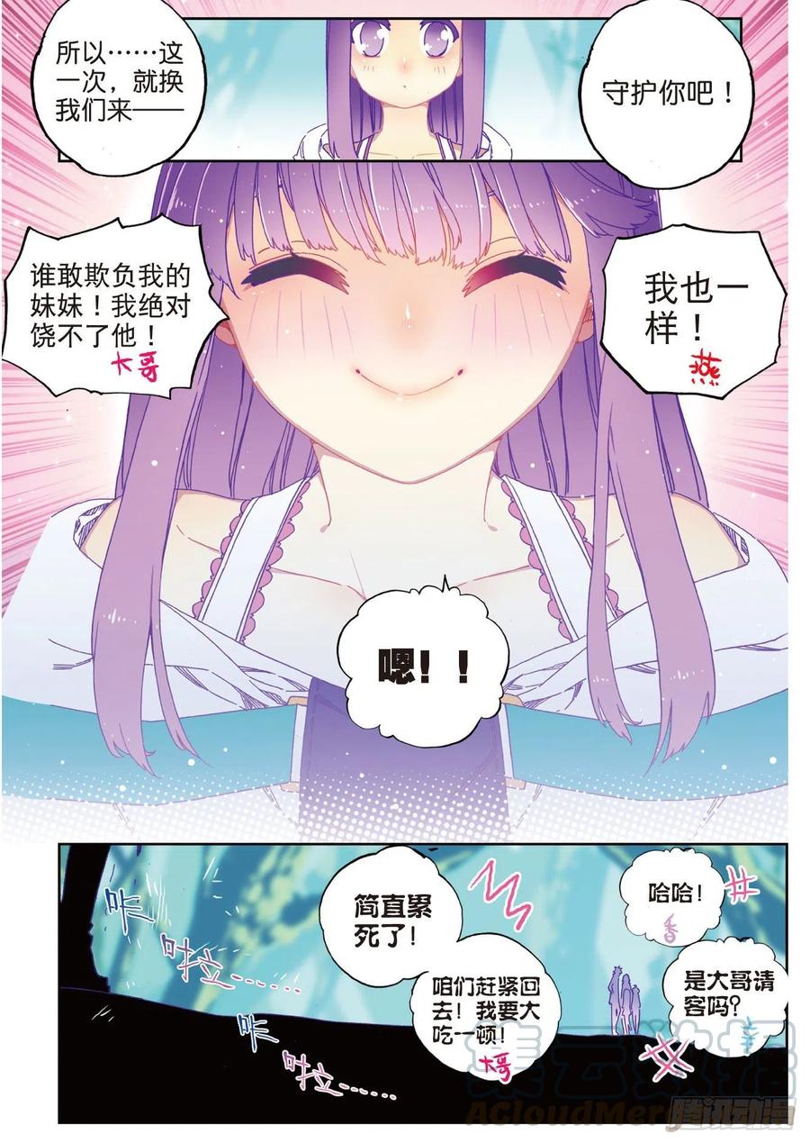 《X-龙时代》77 守护最爱之人 第9页