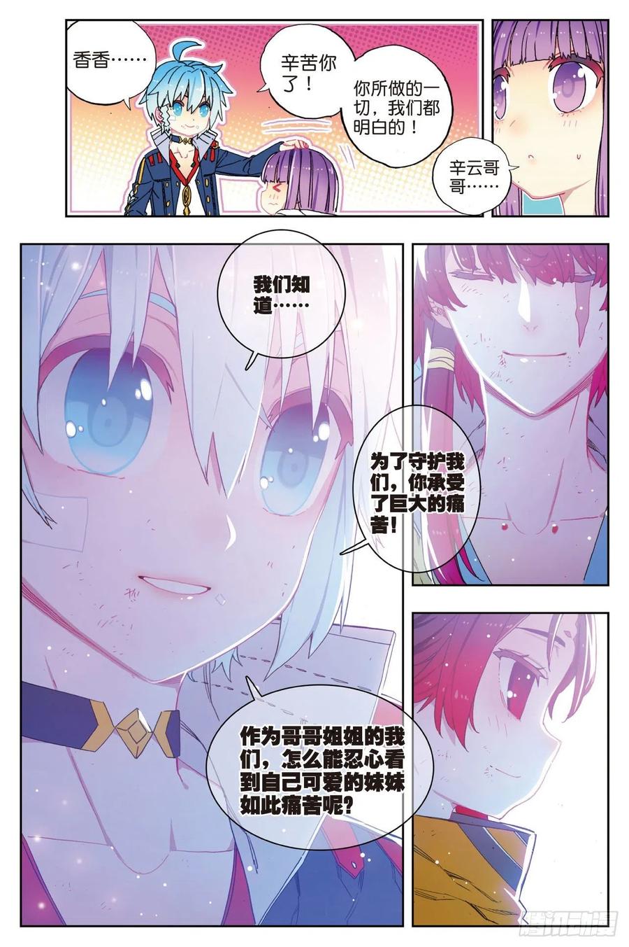《X-龙时代》77 守护最爱之人 第8页