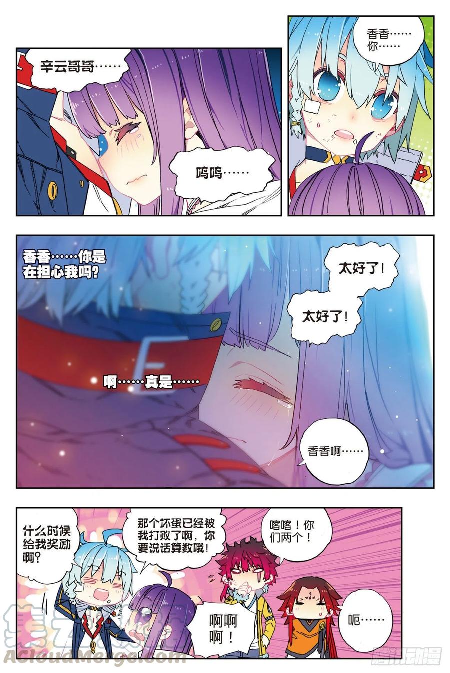 《X-龙时代》77 守护最爱之人 第7页