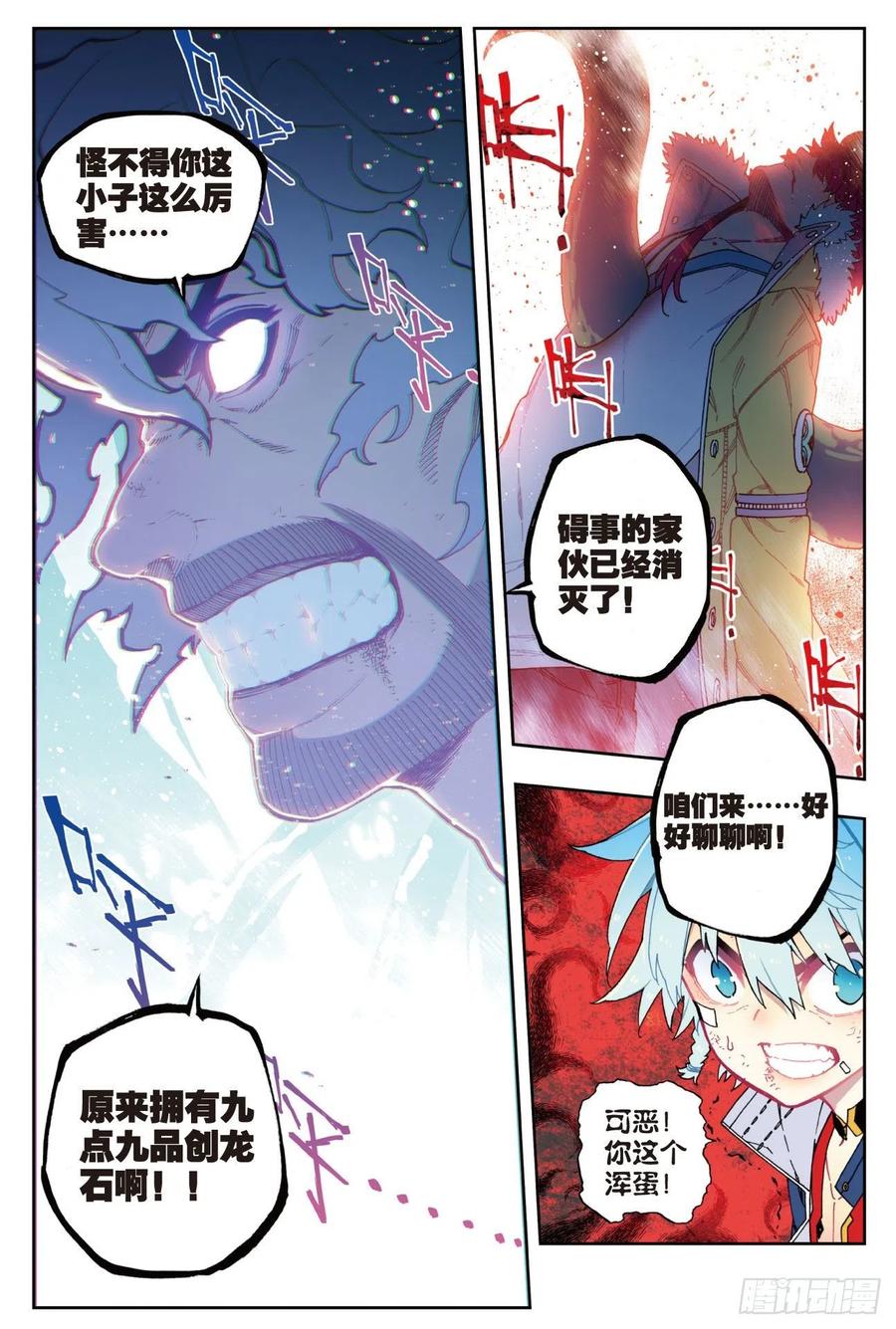 《X-龙时代》78 男人的执着 第2页