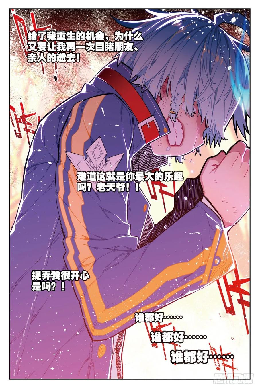 《X-龙时代》78 男人的执着 第15页