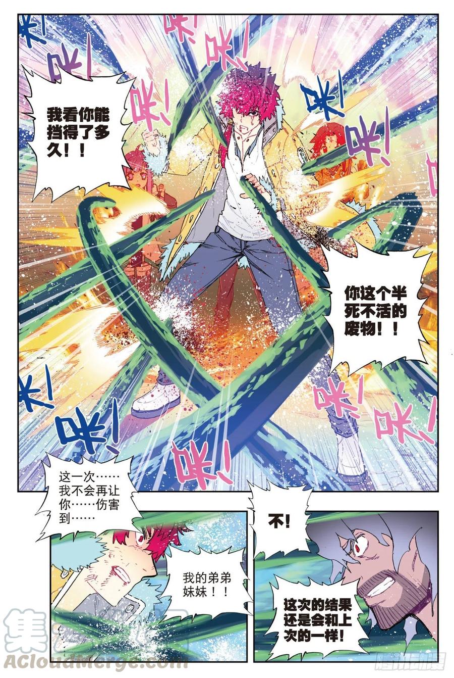 《X-龙时代》78 男人的执着 第10页