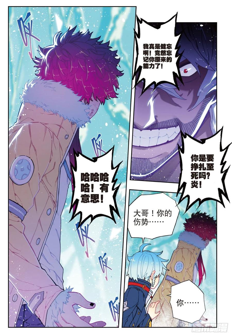 《X-龙时代》78 男人的执着 第6页