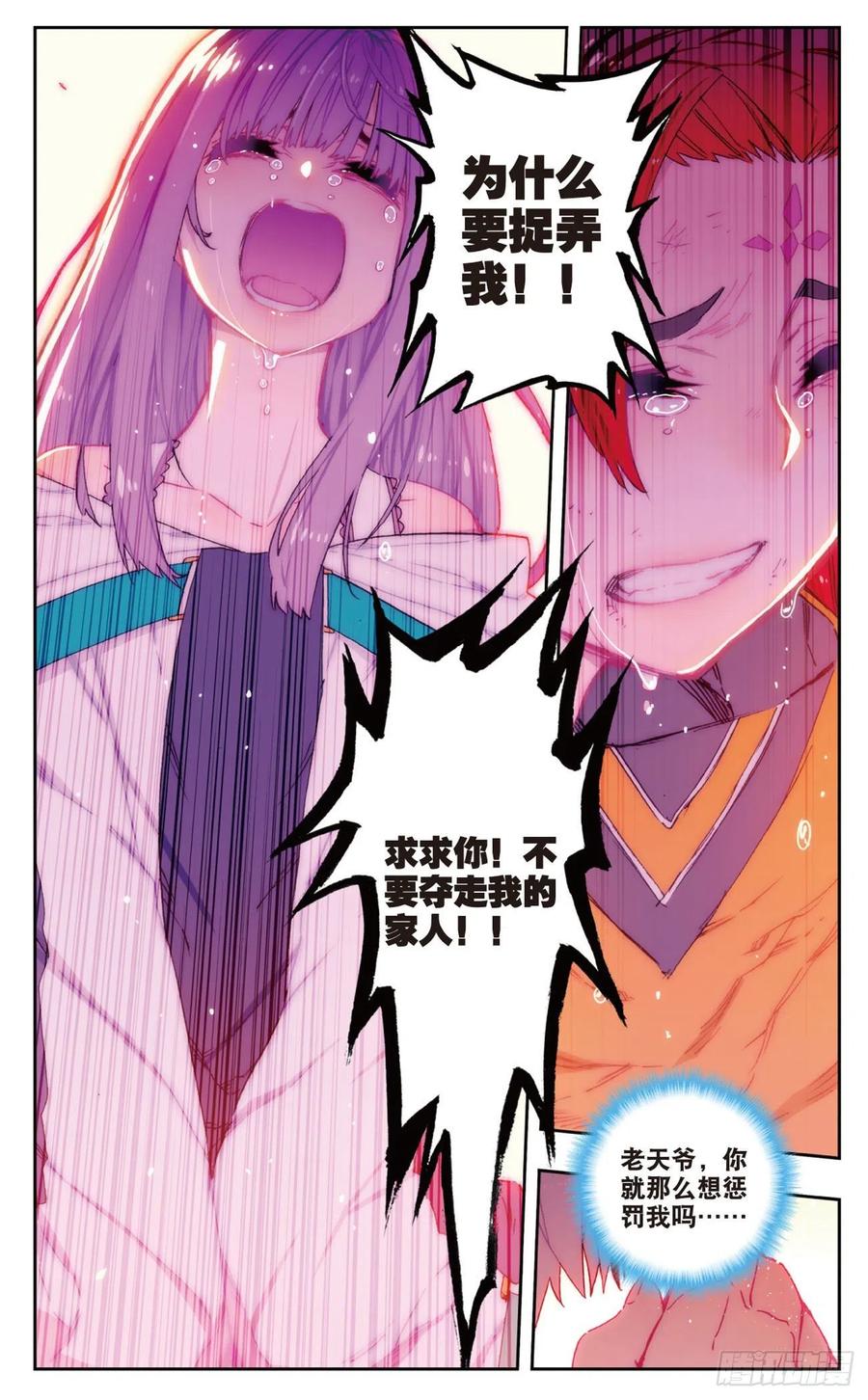 《X-龙时代》78 男人的执着 第14页