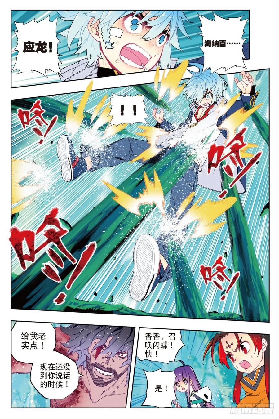 《X-龙时代》78 男人的执着 第3页