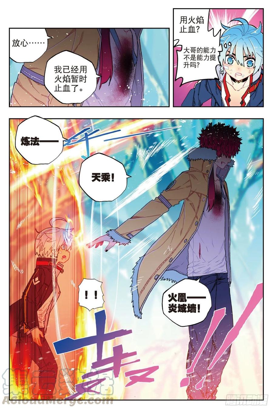 《X-龙时代》78 男人的执着 第7页