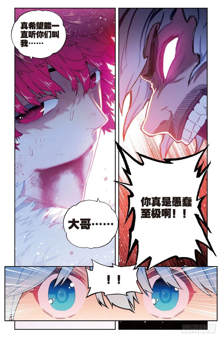 《X-龙时代》78 男人的执着 第9页