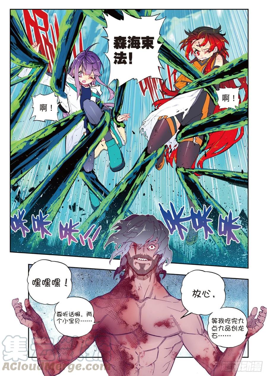 《X-龙时代》78 男人的执着 第4页