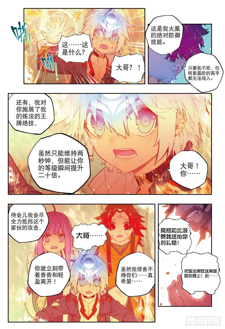 《X-龙时代》78 男人的执着 第8页