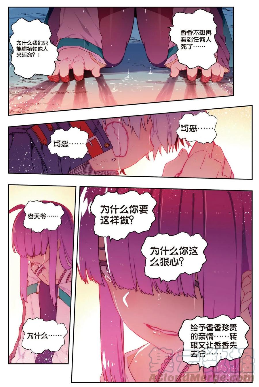 《X-龙时代》78 男人的执着 第13页