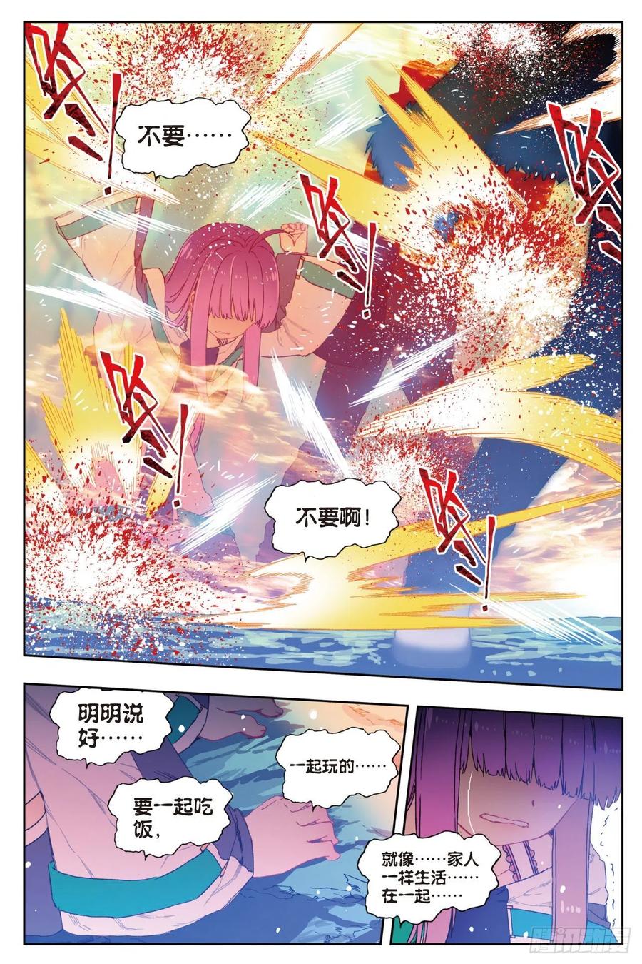 《X-龙时代》78 男人的执着 第12页