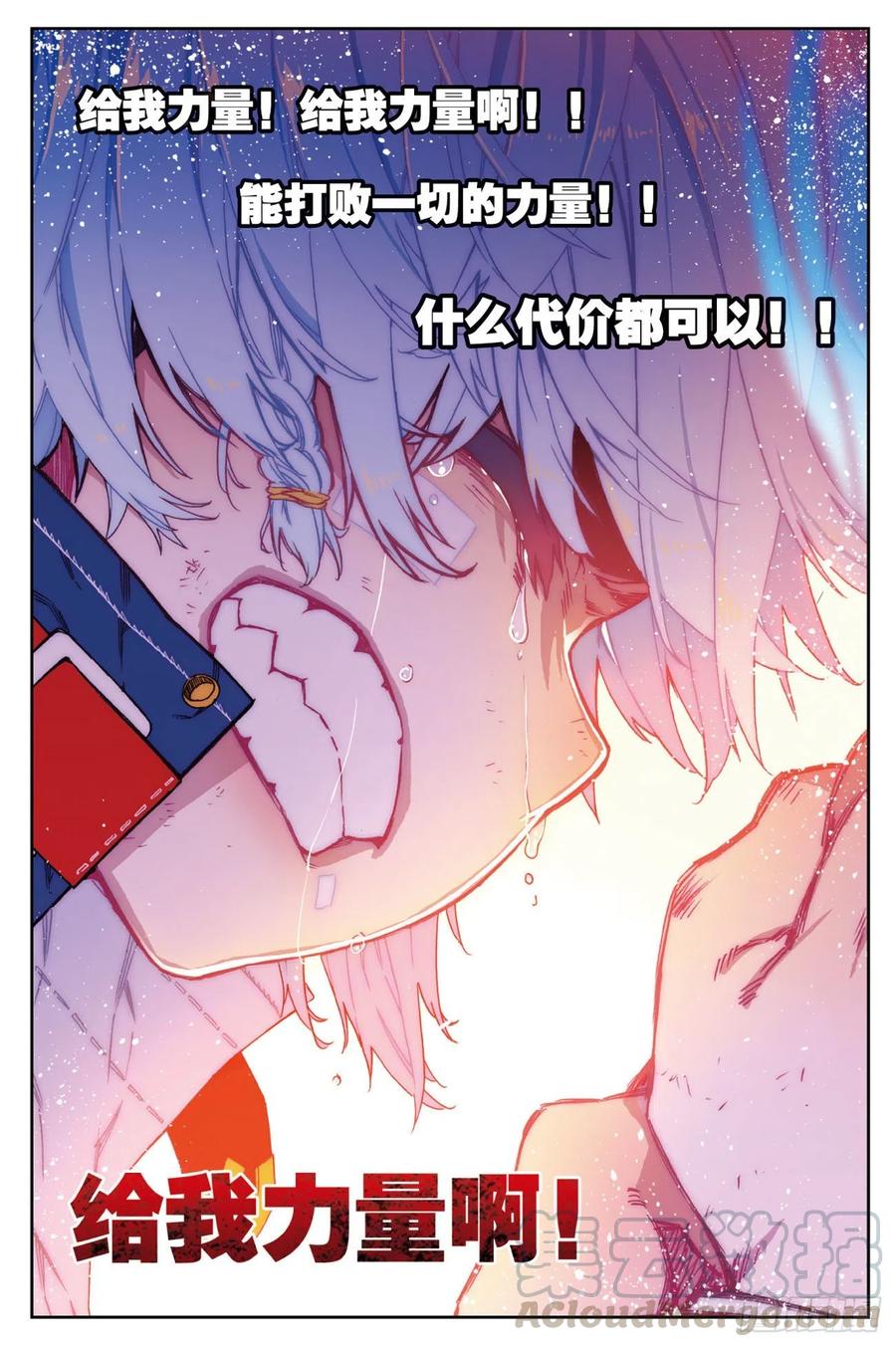 《X-龙时代》78 男人的执着 第16页