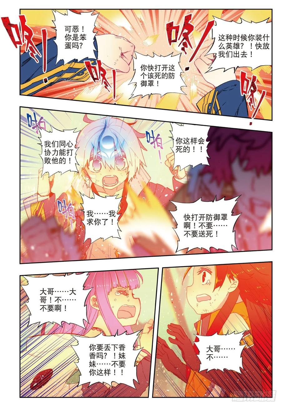 《X-龙时代》78 男人的执着 第11页