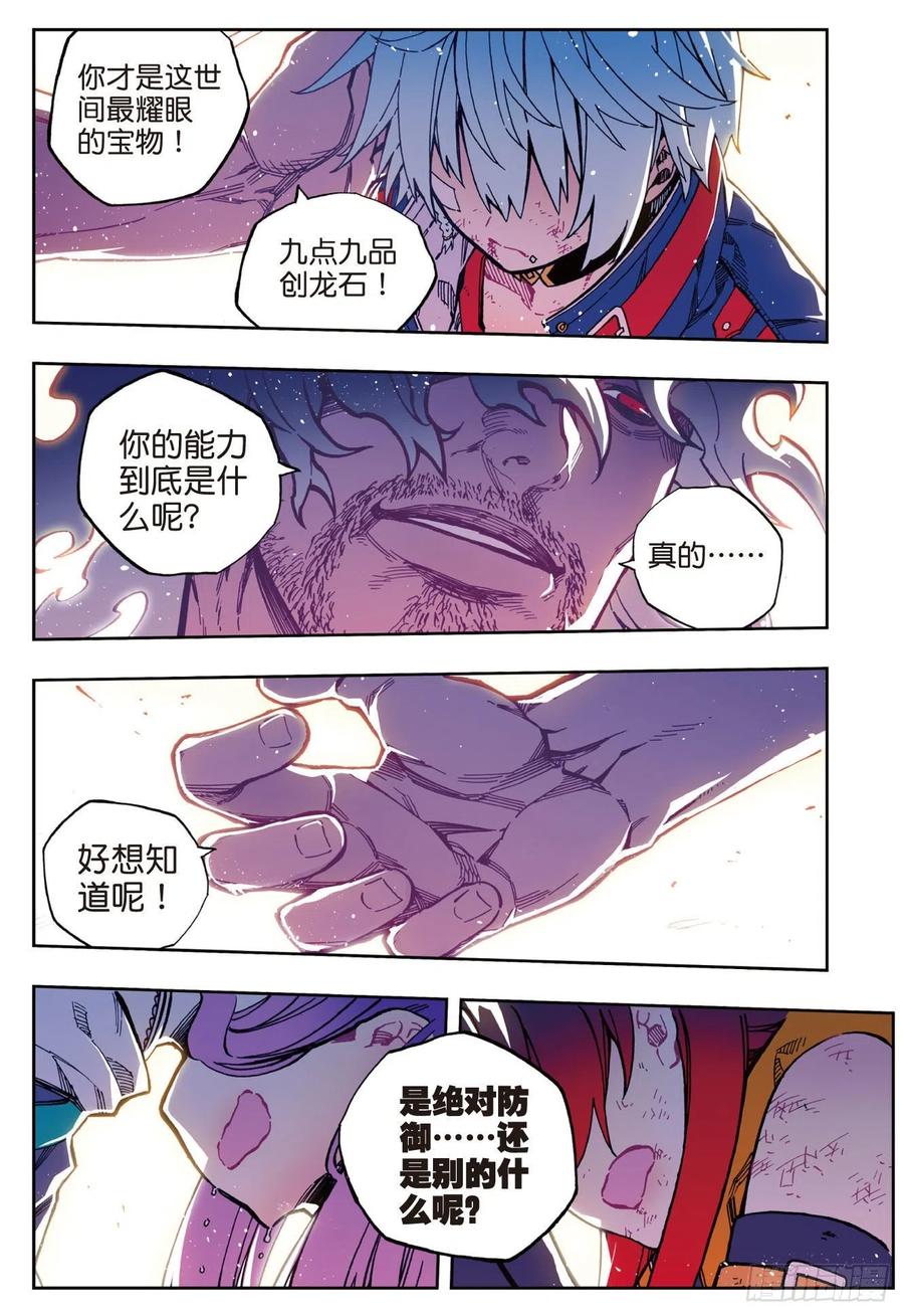 《X-龙时代》79 绝境 第8页