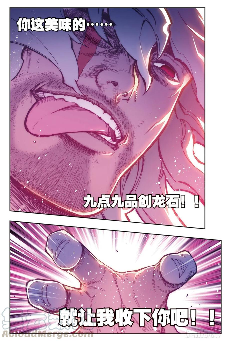 《X-龙时代》79 绝境 第13页