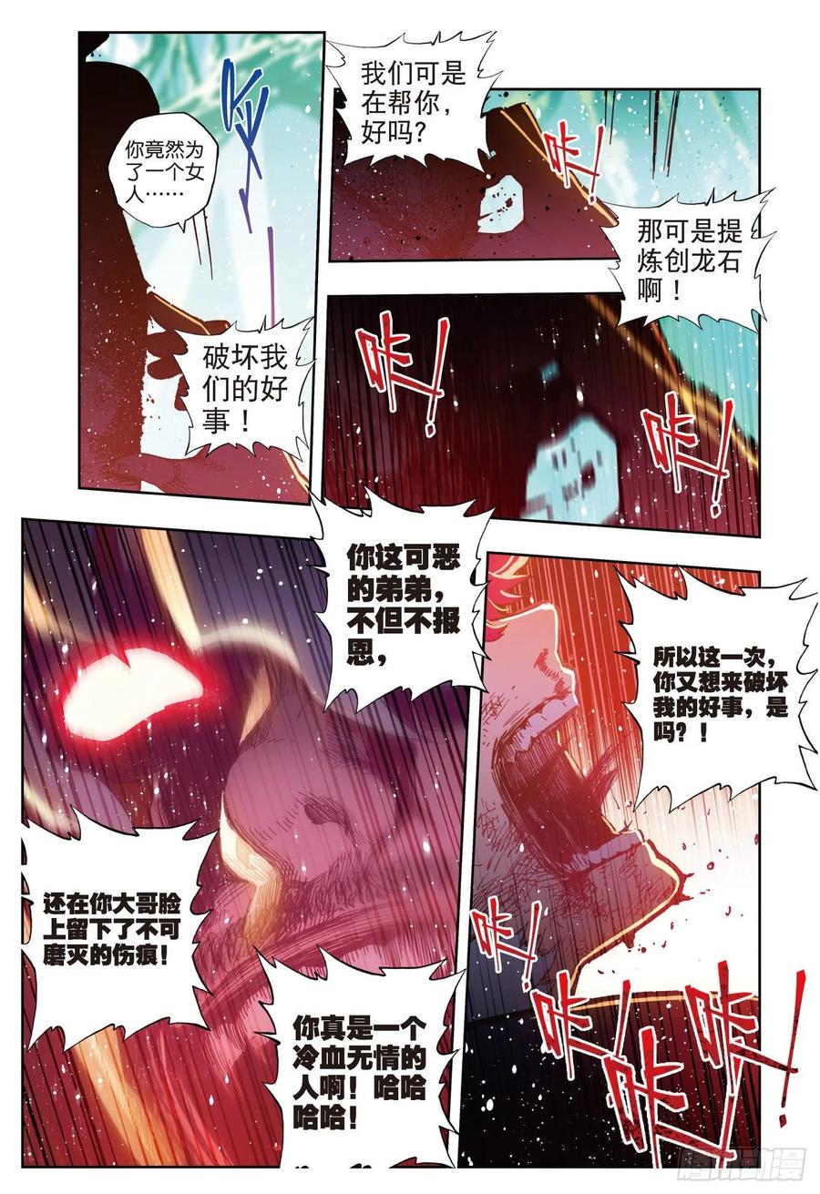 《X-龙时代》79 绝境 第5页