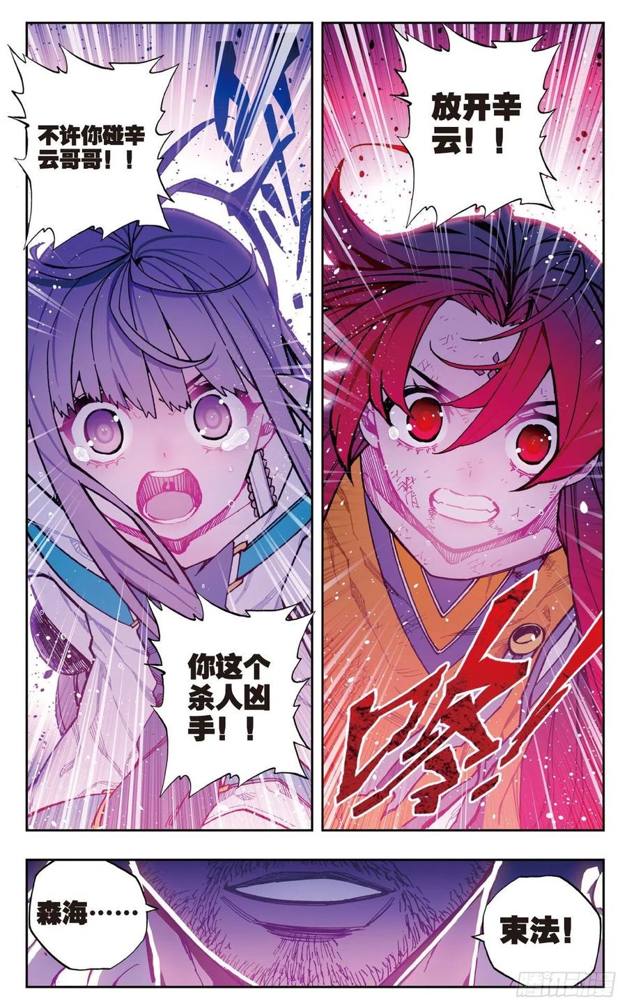 《X-龙时代》79 绝境 第9页