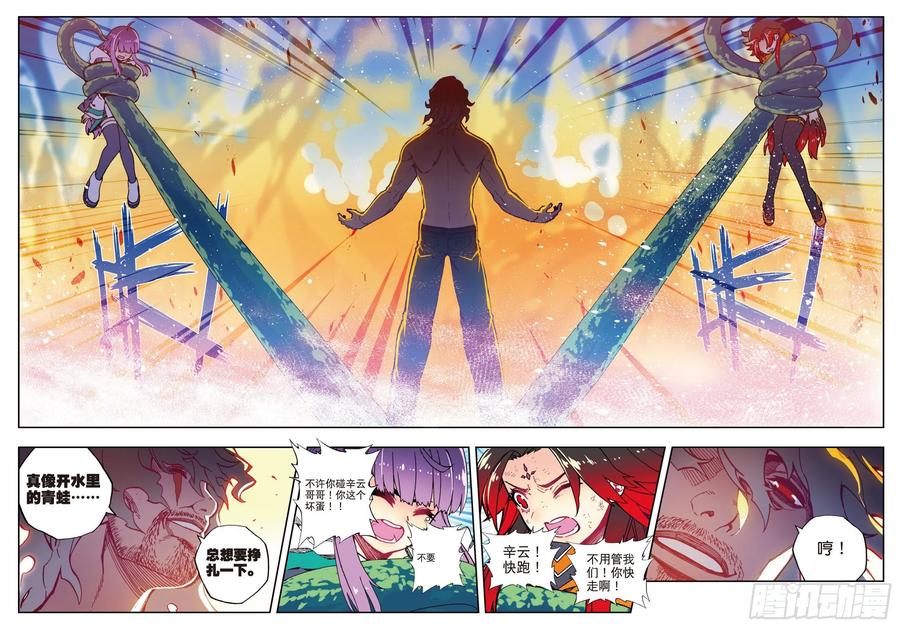 《X-龙时代》79 绝境 第11页