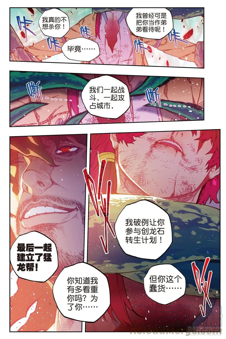 《X-龙时代》79 绝境 第4页