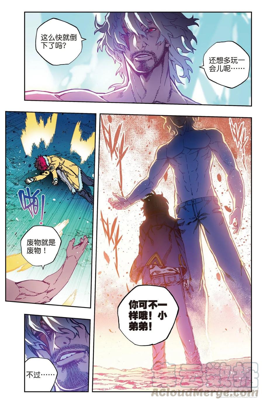 《X-龙时代》79 绝境 第7页