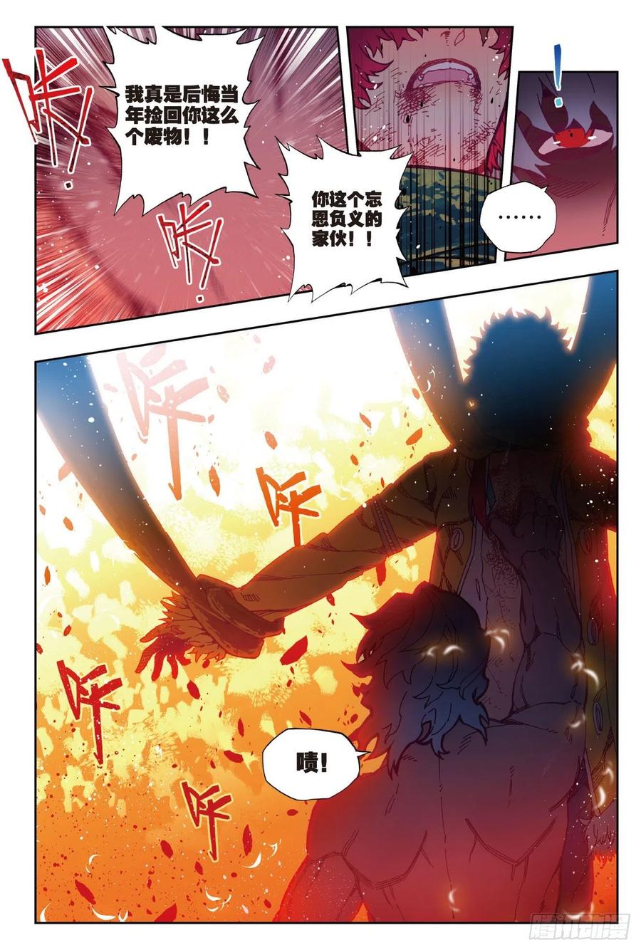 《X-龙时代》79 绝境 第6页
