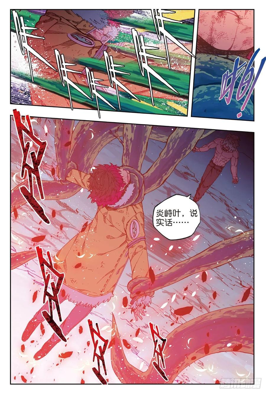 《X-龙时代》79 绝境 第3页