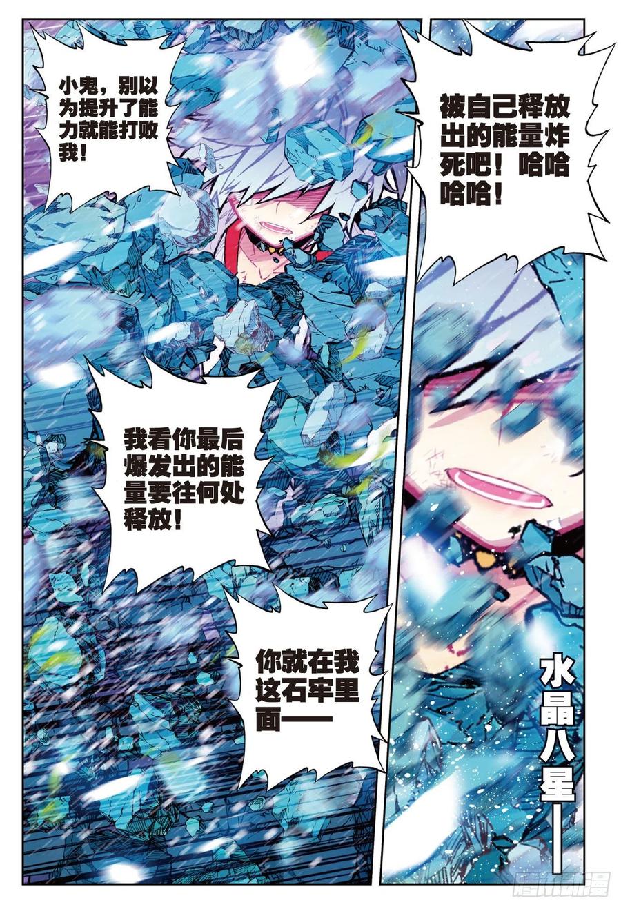 《X-龙时代》80 奇迹与希望 第8页