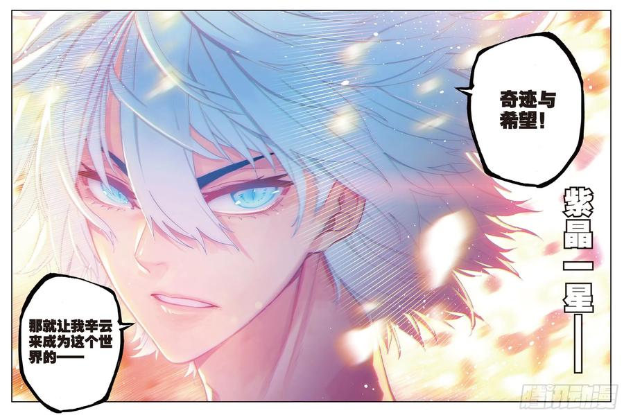 《X-龙时代》80 奇迹与希望 第12页
