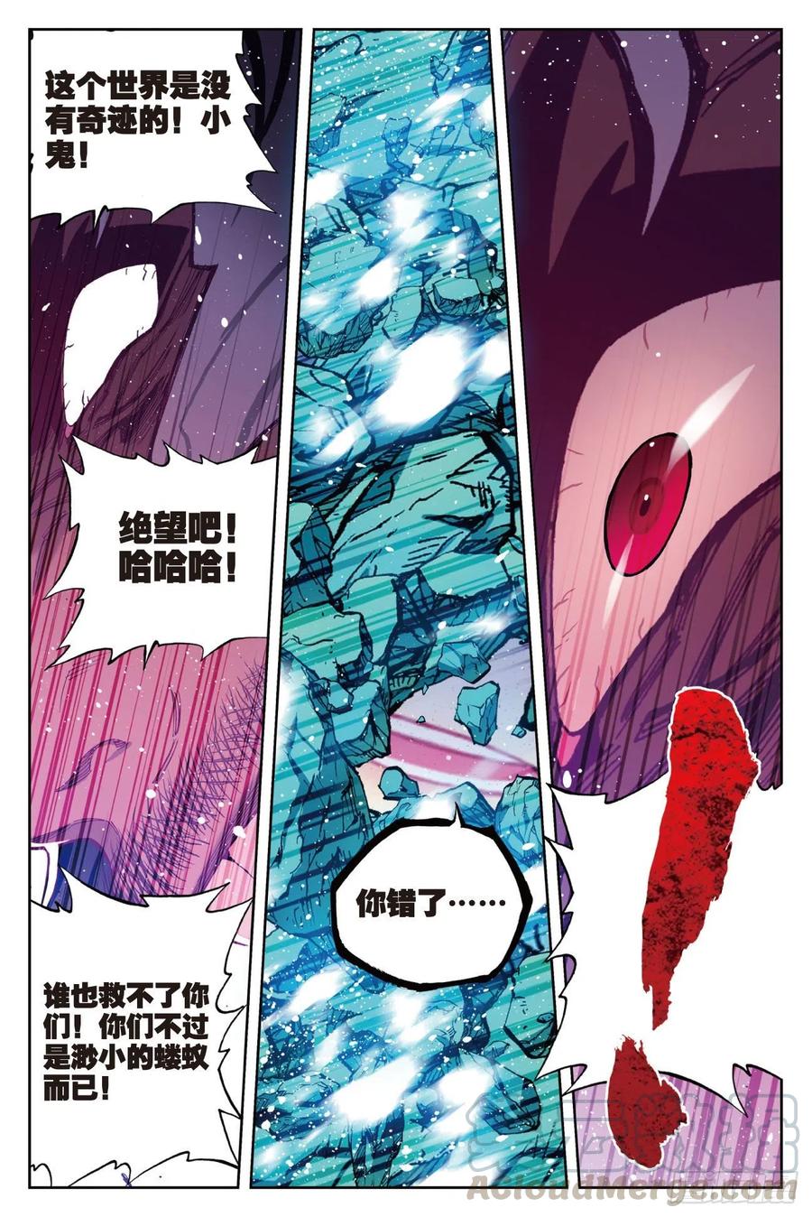 《X-龙时代》80 奇迹与希望 第9页