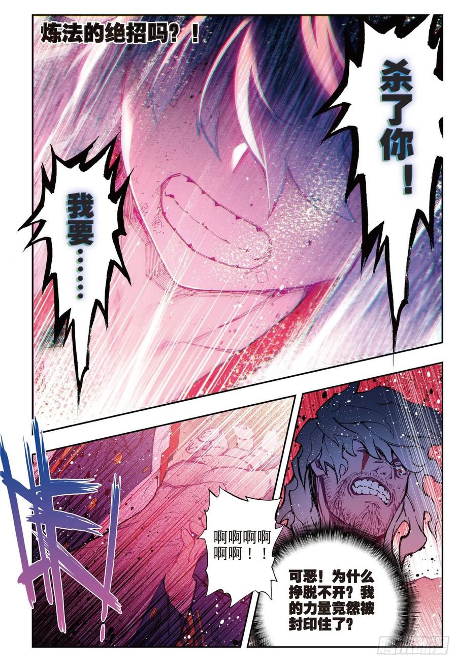 《X-龙时代》80 奇迹与希望 第4页