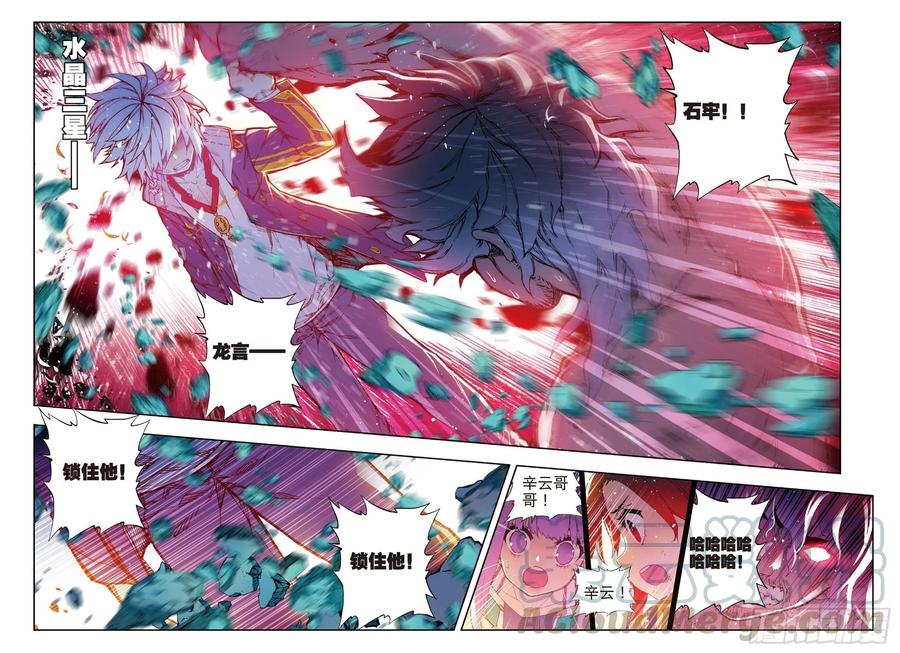 《X-龙时代》80 奇迹与希望 第7页
