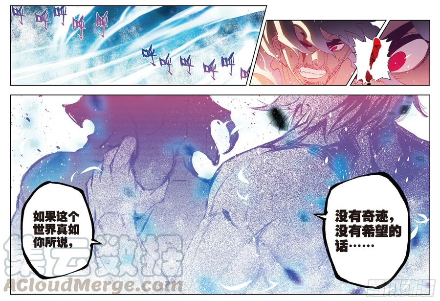 《X-龙时代》80 奇迹与希望 第11页