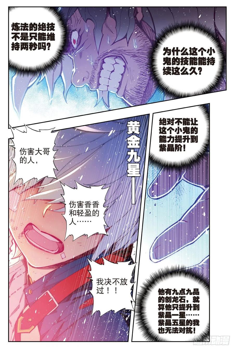 《X-龙时代》80 奇迹与希望 第6页