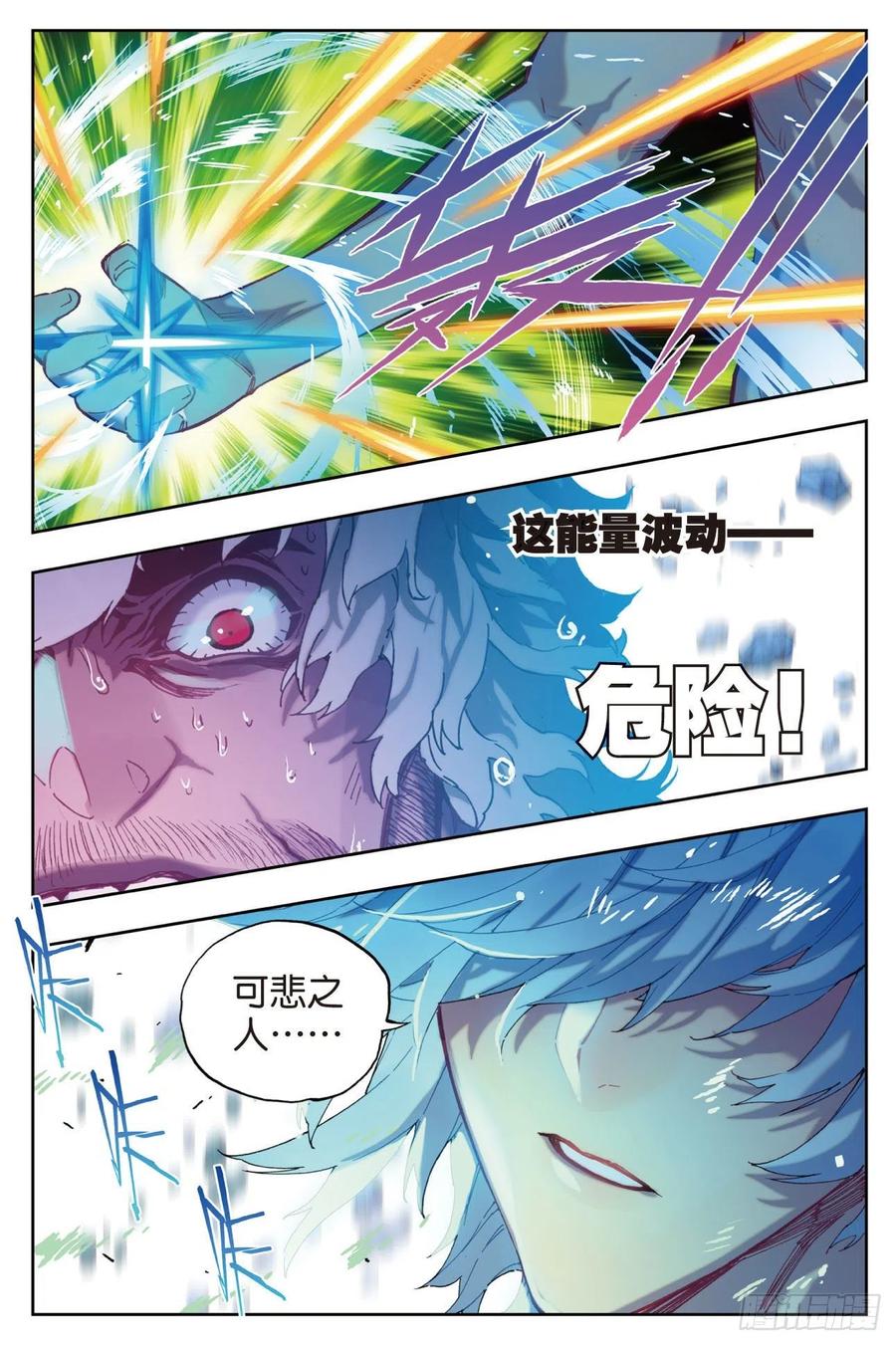 《X-龙时代》81 独一无二（上） 第10页