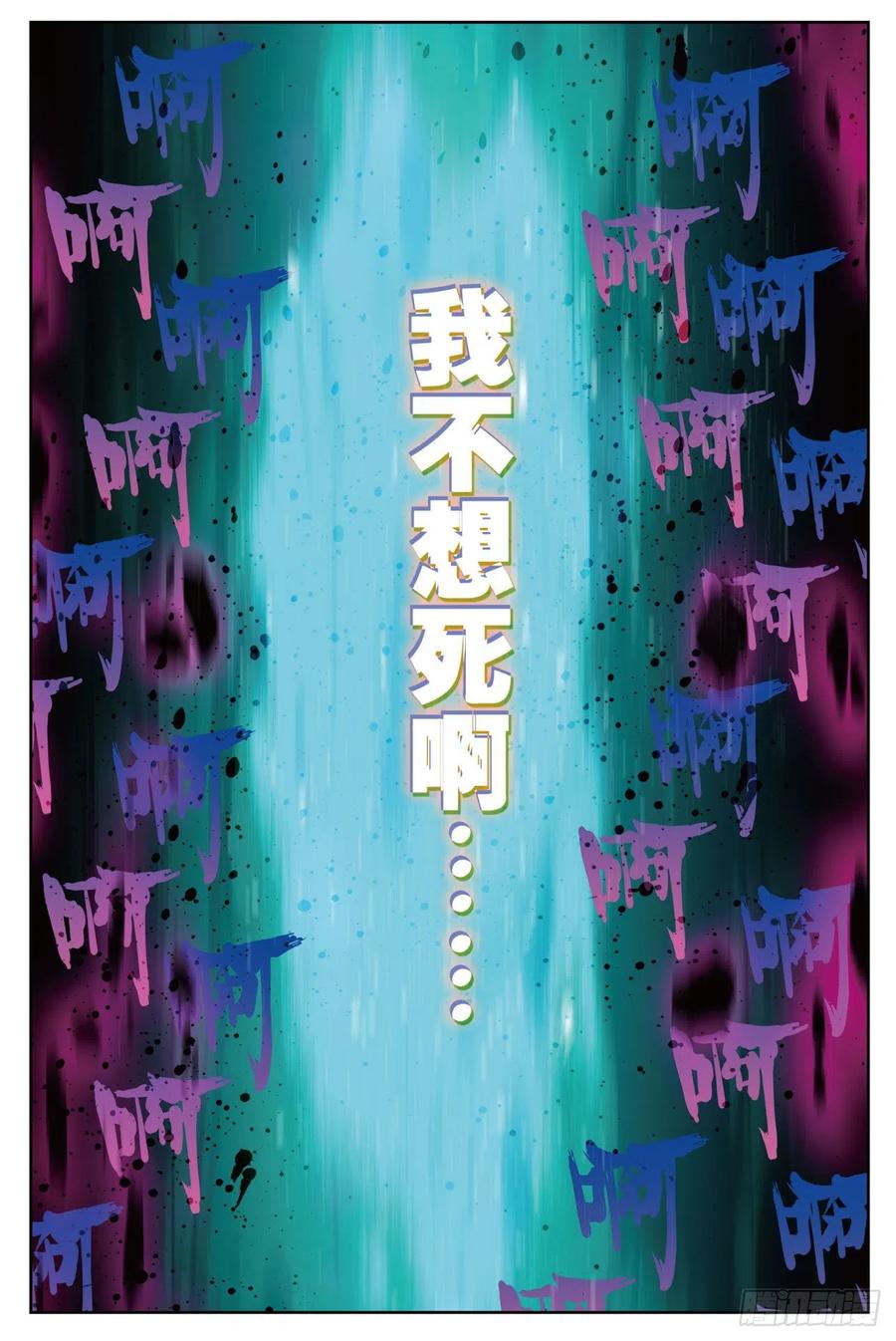《X-龙时代》81 独一无二（上） 第8页