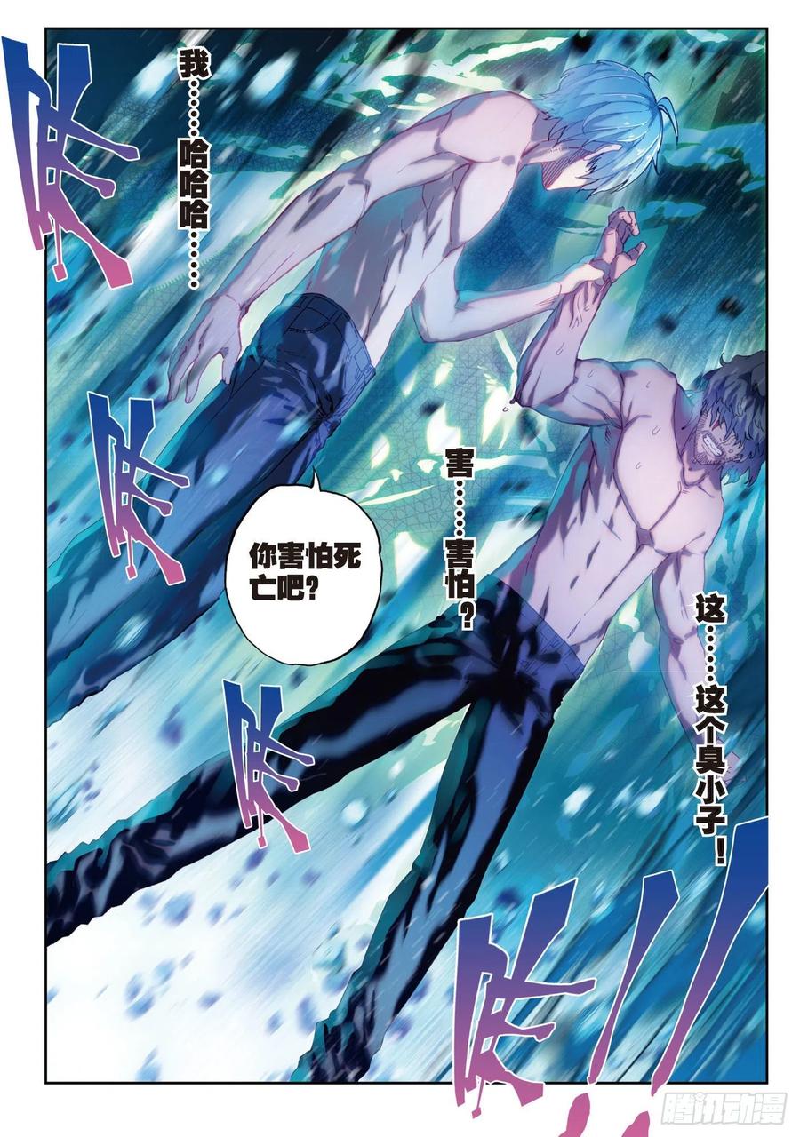 《X-龙时代》81 独一无二（上） 第6页