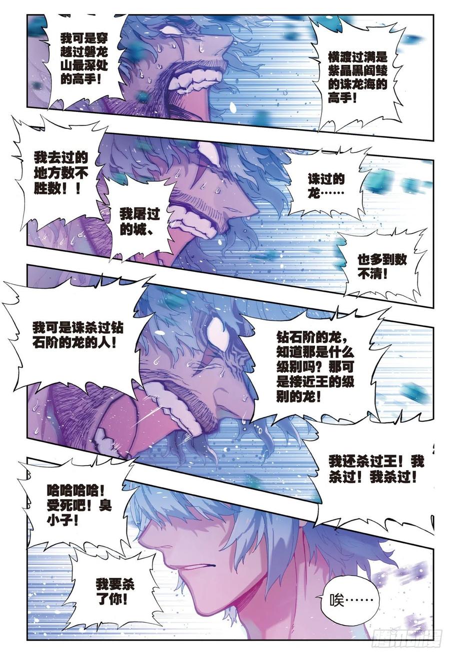 《X-龙时代》81 独一无二（上） 第4页