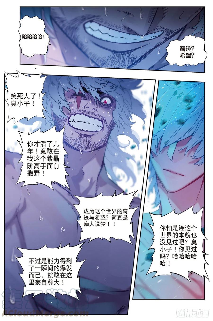 《X-龙时代》81 独一无二（上） 第3页