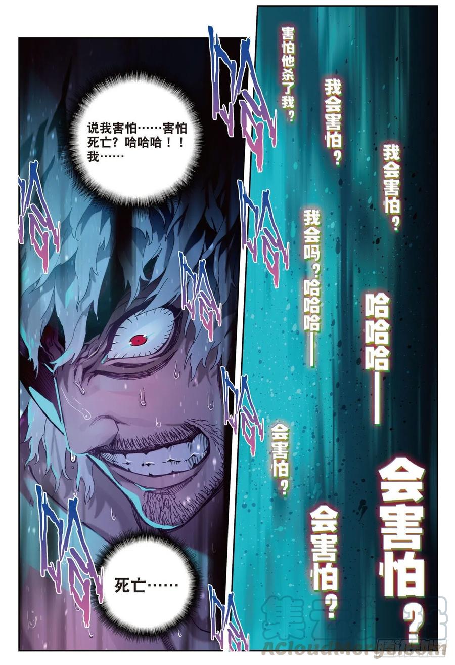 《X-龙时代》81 独一无二（上） 第7页